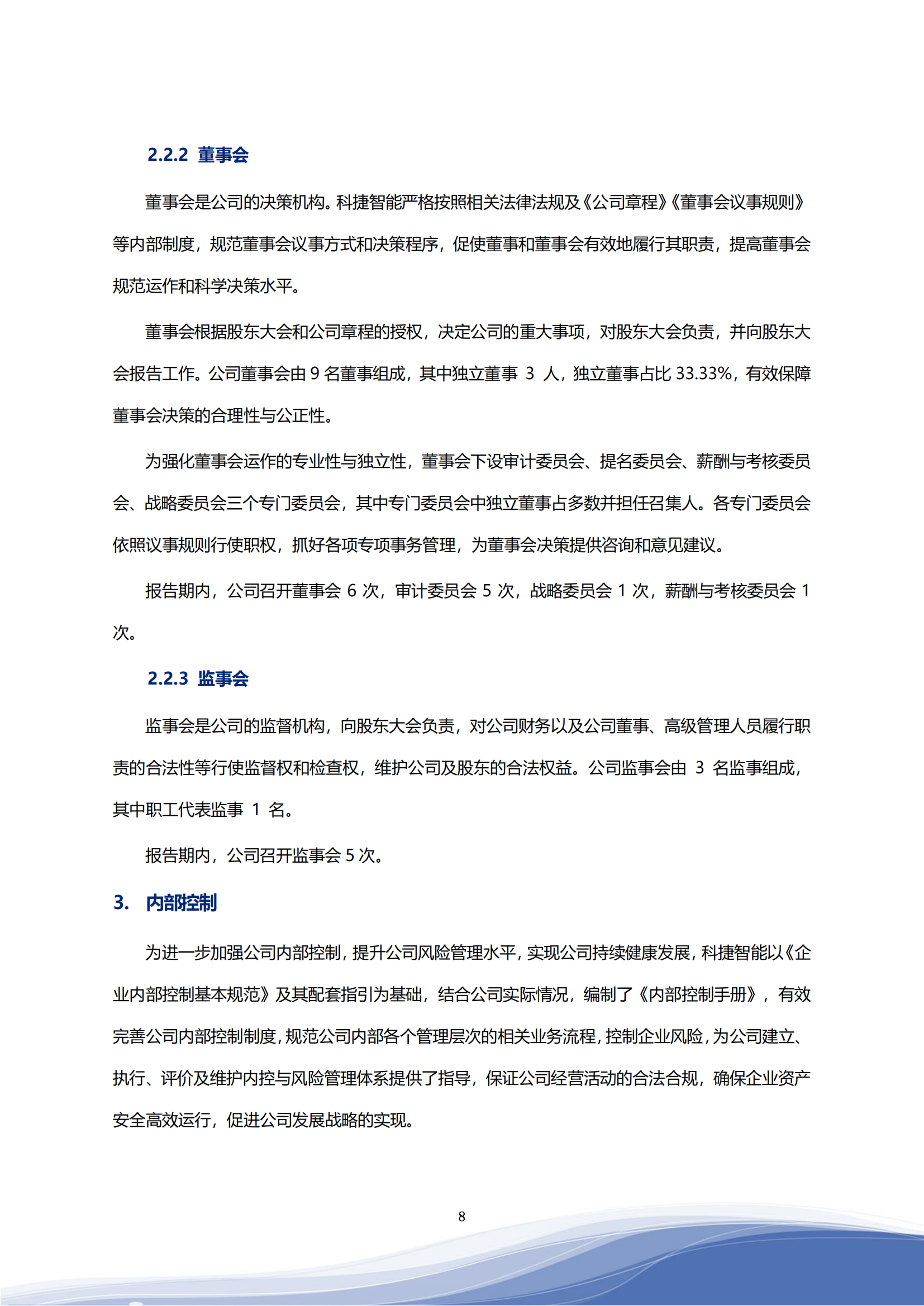 918博天娱乐智能科技股份有限公司2023年ESG报告_11