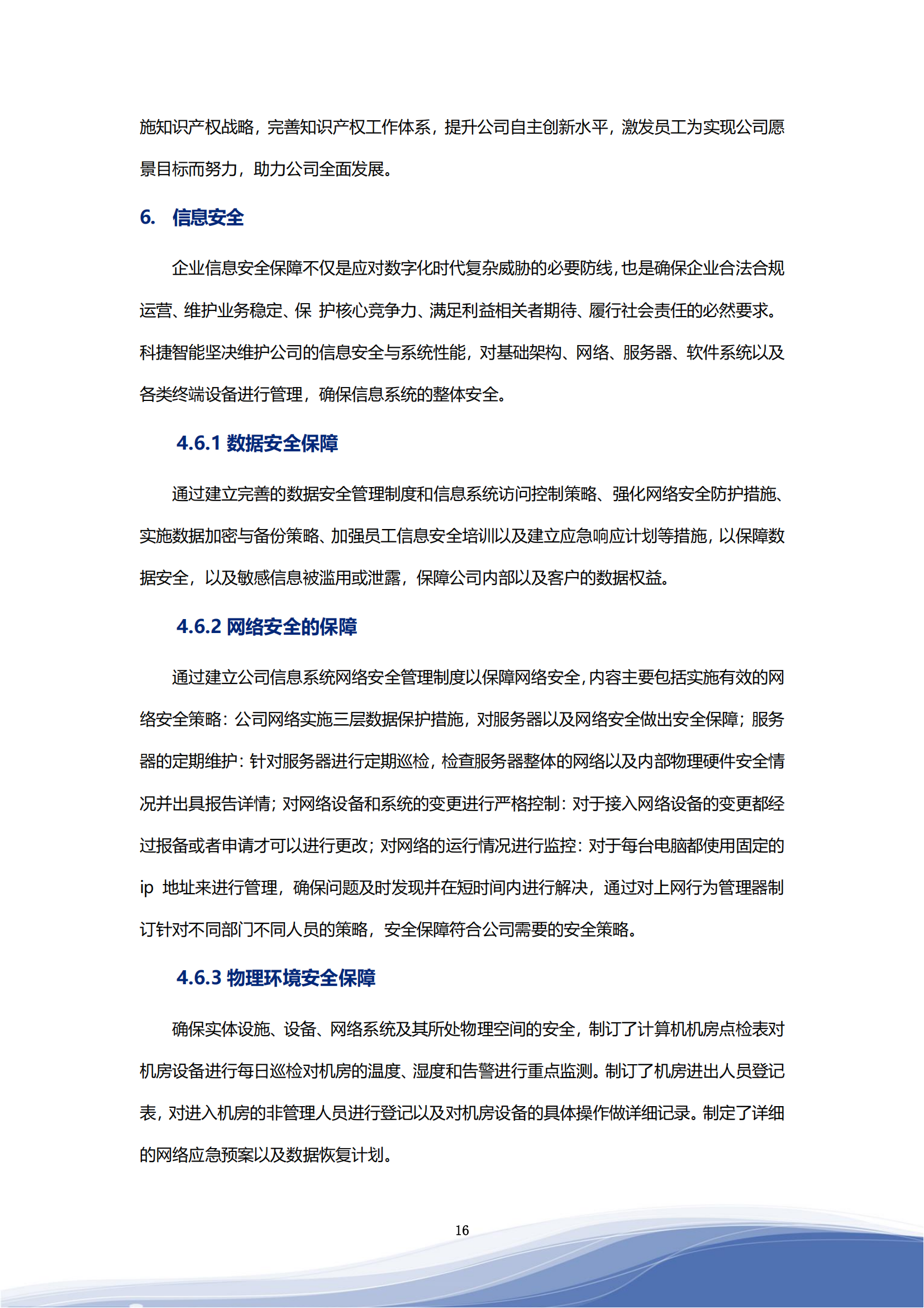 918博天娱乐智能科技股份有限公司2023年ESG报告_19