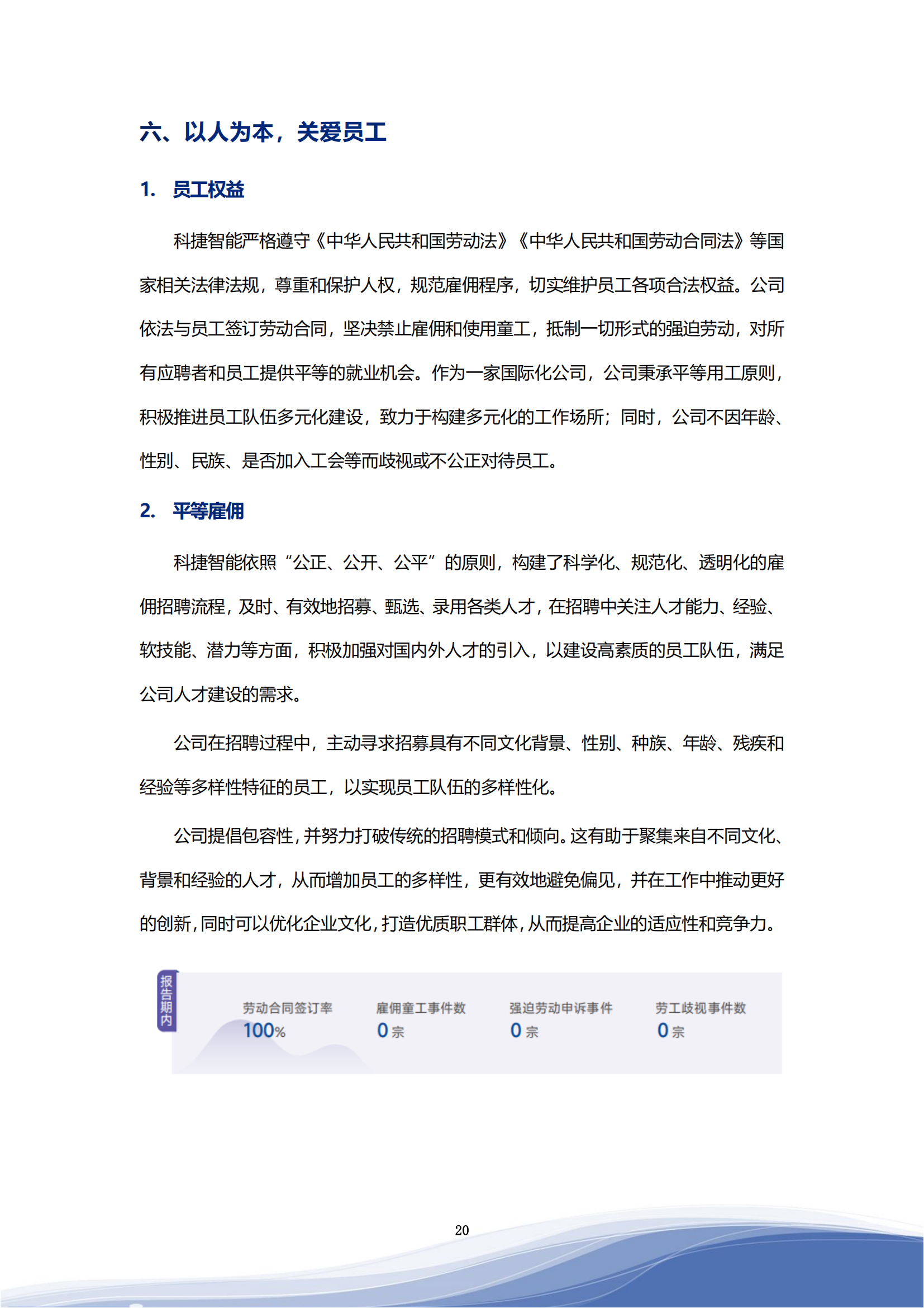 918博天娱乐智能科技股份有限公司2023年ESG报告_23