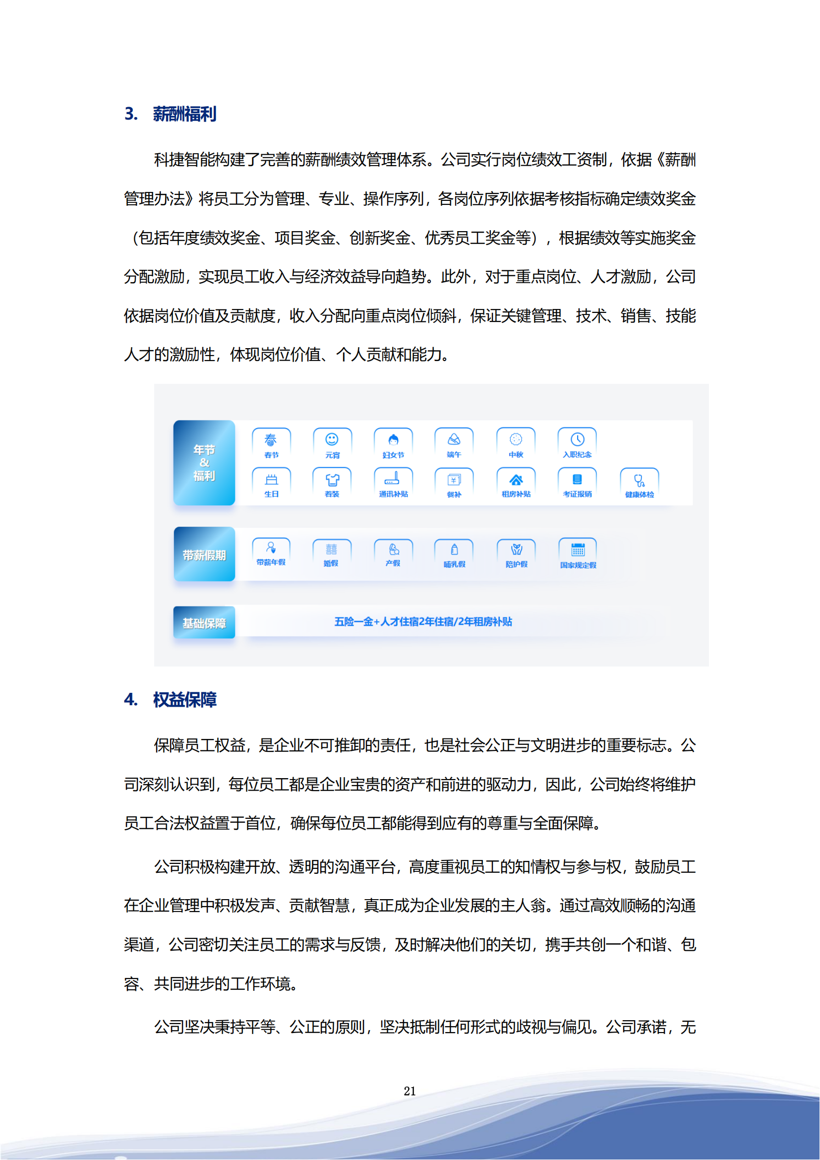 918博天娱乐智能科技股份有限公司2023年ESG报告_24